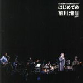 【中古】 前川清　50周年　ほぼ日20周年　記念コンサート「はじめての前川清」／前川清