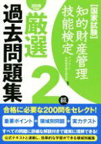 楽天市場】知的財産 検定 2級 中古の通販 