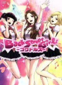 【中古】 アニメ「Back　Street　Girls－ゴクドルズ－」Blu－ray　BOX（Blu－ray　Disc）／ジャスミン・ギュ（原作）,小野大輔（山本健太郎）,日野聡（立花リョウ）,興津和幸（杉原和彦）,月蝕會議（音楽）