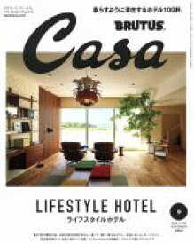【中古】 Casa　BRUTUS(2018年9月号) 月刊誌／マガジンハウス 【中古】afb