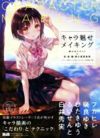 楽天市場 キャラ メイキング ホビー スポーツ 美術 本 雑誌 コミック の通販