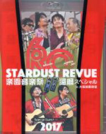 【中古】 STARDUST　REVUE　楽園音楽祭　2017　還暦スペシャル　in　大阪城音楽堂（初回限定版）（Blu－ray　Disc）／スターダスト☆レビュー