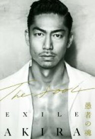 【中古】 THE　FOOL　愚者の魂／EXILE　AKIRA(著者)