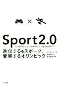 【中古】 Sport2．0 進化するeスポーツ、変容するオリンピック／アンディ・ミア(著者),田総恵子(訳者)