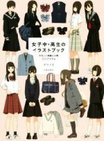 楽天市場 制服女子イラストの通販