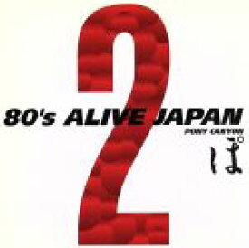 【中古】 80’s　ALIVE　JAPAN　2　ポニーキャニオン編／（オムニバス）