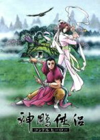 楽天市場 神雕侠侶 Cd Dvd の通販