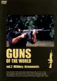 【中古】 GUNS　OF　THE　WORLD　vol．2　Military　Armaments／床井雅美（監修）