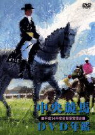 【中古】 中央競馬DVD年鑑　平成14年度前期重賞競走／（競馬）