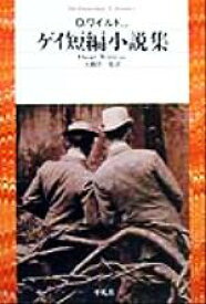 楽天市場 ゲイ短編小説集の通販 楽天市場 ゲイ短編小説集の通販