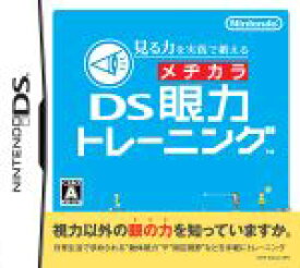 【中古】 見る力を実践で鍛える　DS眼力トレーニング／ニンテンドーDS