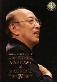【中古】 彩の国シェイクスピア・シリーズ　NINAGAWA×SHAKESPEARE　IV　DVD－BOX／蜷川幸雄（演出）