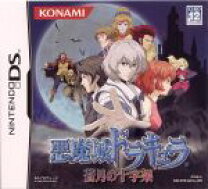 楽天市場】悪魔城ドラキュラ DSの通販