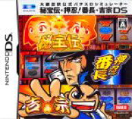 【中古】 大都技研公式パチスロシミュレーター 秘宝伝・押忍！番長・吉宗DS／ニンテンドーDS