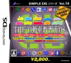 【中古】 THE　自動車教習所DS　SIMPLE　DSシリーズ　Vol.14／ニンテンドーDS