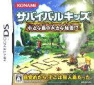 【中古】 サバイバルキッズ　小さな島の大きな秘密！？／ニンテンドーDS
