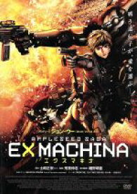 【中古】 エクスマキナ－APPLESEED　SAGA－（スタンダード・エディション）／士郎正宗（原作）,小林愛（デュナン・ナッツ）,山寺宏一（ブリアレオス・ヘカトンケイレス）,荒牧伸志（監督）