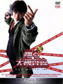 【中古】 踊る大捜査線　THE　MOVIE【1】【2】Hi－BiT　Twin　Edition／本広克行（監督）,君塚良一（脚本）,松本晃彦（音楽）,織田裕二,柳葉敏郎,深津絵里,水野美紀,いかりや長介