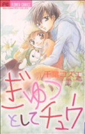 楽天市場 ぎゅ コミック 少女 コミック 本 雑誌 コミックの通販 楽天市場 ぎゅ コミック 少女 コミック 本 雑誌 コミックの通販