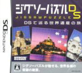 【中古】 ジグソーパズルDS　DSで巡る世界遺産の旅／ニンテンドーDS