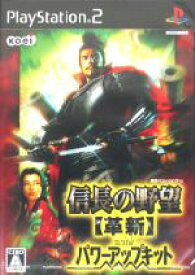 【中古】 信長の野望 革新 With パワーアップキット／PS2