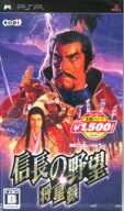【中古】 信長の野望 将星録 コーエー定番シリーズ／PSP