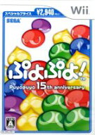 【中古】 ぷよぷよ！　スペシャルプライス／Wii