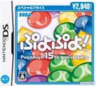【中古】 ぷよぷよ！　スペシャルプライス／ニンテンドーDS