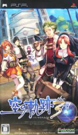 【中古】 英雄伝説 空の軌跡 the 3rd／PSP