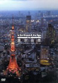 【中古】 virtual　trip　空撮　東京夜景　TOKYO　TWILIGHT　FROM　THE　AIR／（BGV）