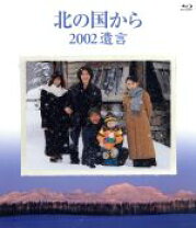 楽天市場】北の国から 2002 遺言 ブルーレイの通販 