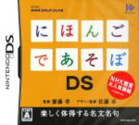 【中古】 にほんごであそぼDS／ニンテンドーDS