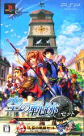 【中古】 英雄伝説　空の軌跡セット／PSP