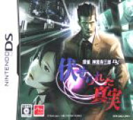 【中古】 探偵 神宮寺三郎DS 伏せられた真実／ニンテンドーDS