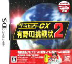 【中古】 ゲームセンターCX　有野の挑戦状　2／ニンテンドーDS