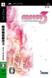 【中古】 絶体絶命都市3　壊れゆく街と彼女の歌／PSP