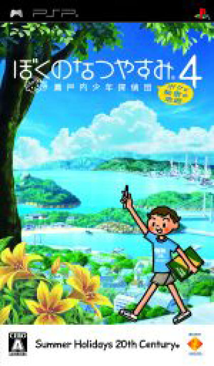 楽天市場】【中古】 ぼくのなつやすみ4 瀬戸内少年探偵団、ボクと秘密 