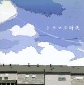 【中古】 決定盤！！「ドラマの時代」ベスト ／（オムニバス）,REBECCA,石井明美,森川由加里,井上陽水,斉藤由貴,広瀬香美,財津和夫 【中古】afb