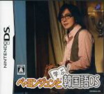 楽天市場】ペ・ヨンジュン DS（ソフト｜Nintendo DS）：テレビゲームの通販