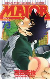 【中古】 MAJOR(73) DRAMATIC　BASEBALL　COMIC サンデーC／満田拓也(著者)