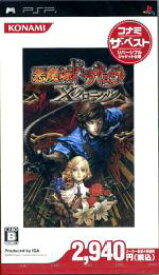 楽天市場 Psp 悪魔城ドラキュラの通販