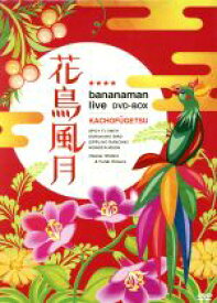 【中古】 花鳥風月　DVD−BOX／バナナマン