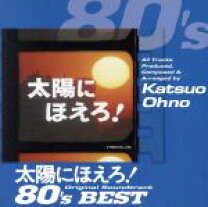 楽天市場】太陽にほえろ（CD｜CD・DVD）の通販