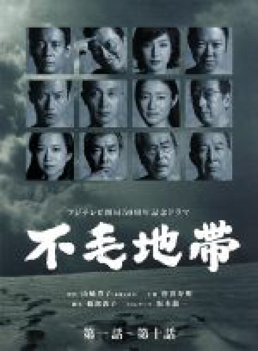 楽天市場】【中古】 不毛地帯 DVD−BOX I／和久井映見,唐沢寿明 
