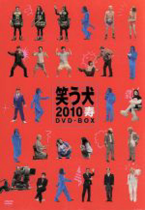 楽天市場 中古 笑う犬２０１０寿 ｄｖｄ ｂｏｘ 内村光良 出演 構成 名倉潤 原田泰造 堀内健 中島知子 遠山景織子 南原清隆 ビビる大木 中古 Afb ブックオフオンライン楽天市場店