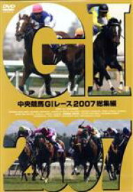 【中古】 中央競馬GIレース　2007総集編／（競馬）,大橋雄介（ナレーション）