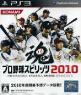 【中古】 プロ野球スピリッツ2010／PS3