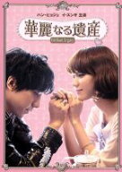 【中古】 華麗なる遺産　DVD−BOXIII＜完全版＞／ハン・ヒョジュ,イ・スンギ,ペ・スビン［ペ秀彬］,ムン…
