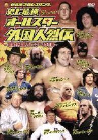 【中古】 史上最強オールスター外国人烈伝　DVD−BOX　〜昭和の外国人100選〜／スポーツ,（格闘技）,アンドレ・ザ・ジャイアント,スタン・ハンセン,ドリー・ファンクJr．,ハルク・ホーガン,タイガー・ジェット・シン,ビル・ロビンソン,ブルーザ