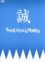 楽天市場】新撰組 peace maker dvdの通販 